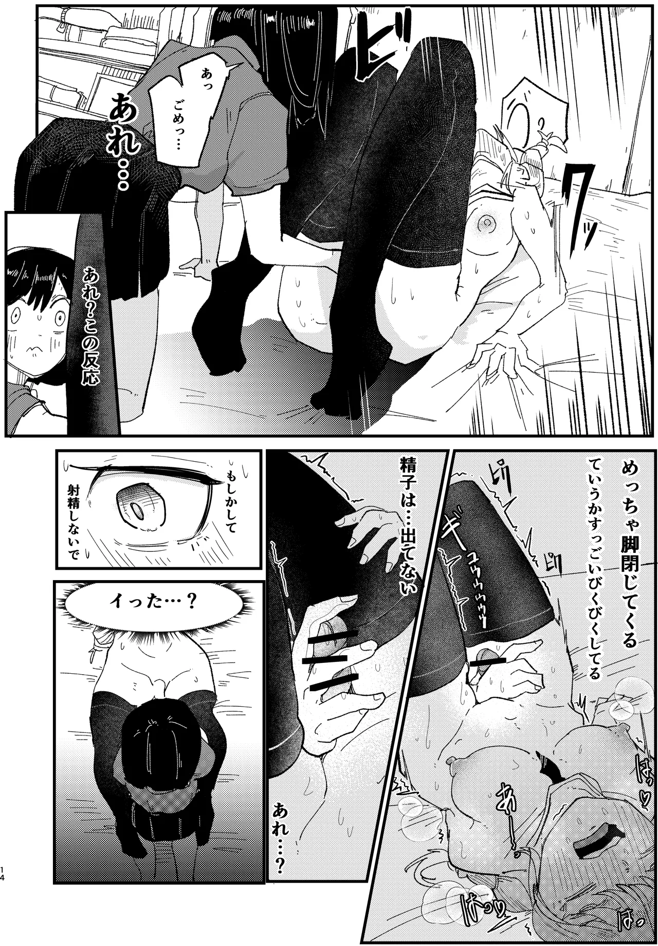 Futanari-chan Daiji na Toko Sawararemakuru - Page 14