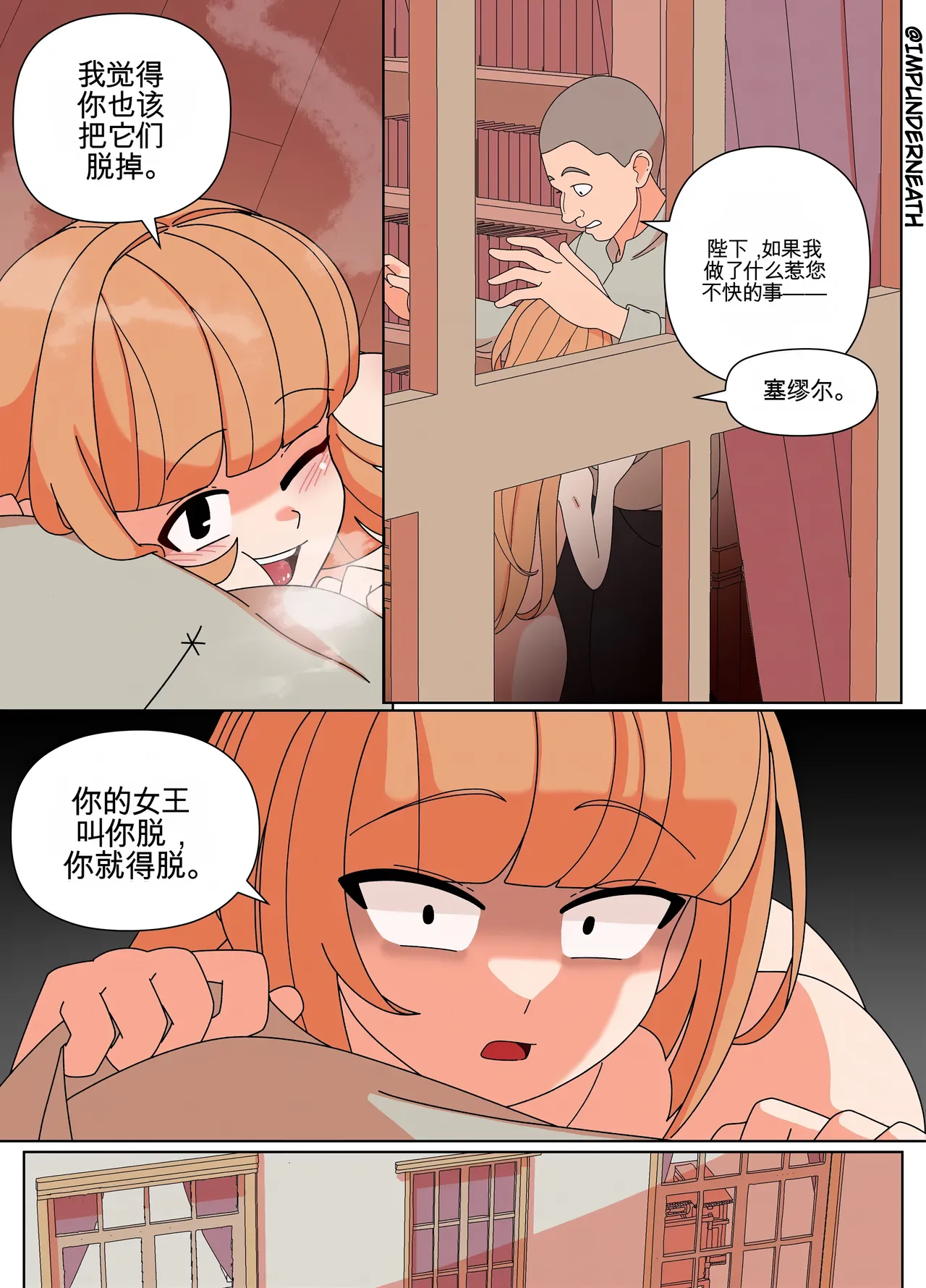 Replace the Queen - Page 21