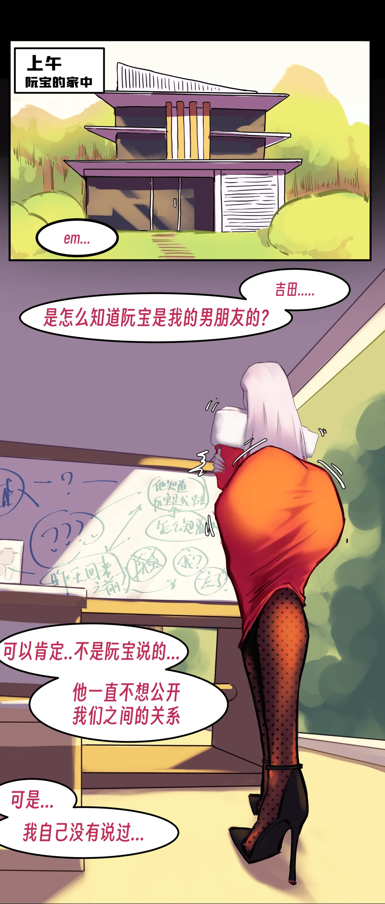 ［略略略~］机智过人的校花女友弄巧成拙为憨憨肥宅的飞机杯 - Page 204