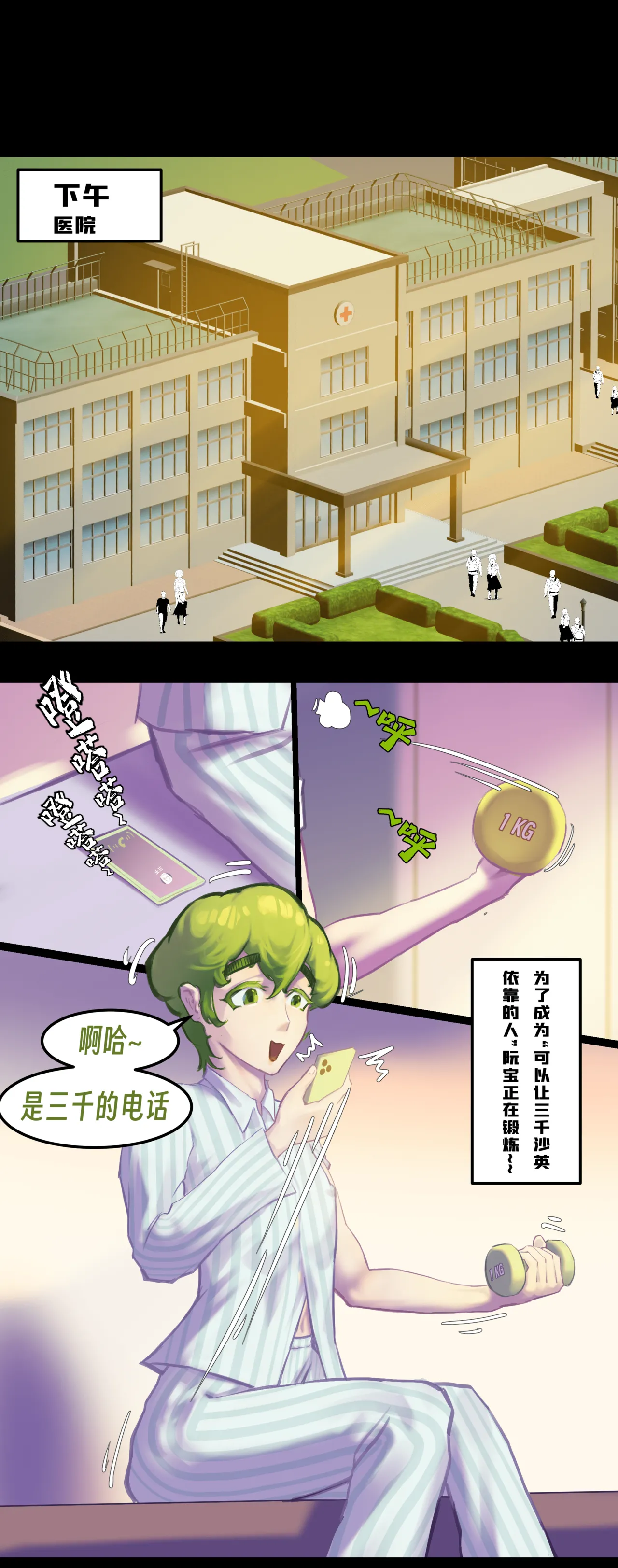 ［略略略~］机智过人的校花女友弄巧成拙为憨憨肥宅的飞机杯 - Page 225