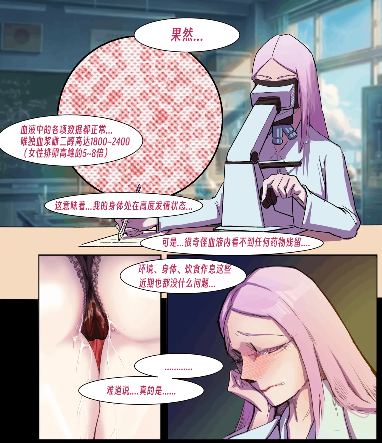 ［略略略~］机智过人的校花女友弄巧成拙为憨憨肥宅的飞机杯 - Page 237