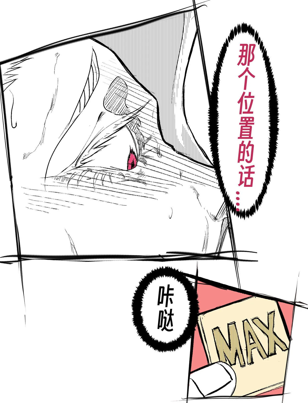 ［略略略~］机智过人的校花女友弄巧成拙为憨憨肥宅的飞机杯 - Page 79