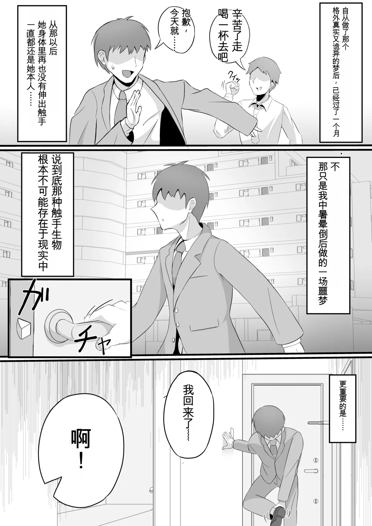 Kisei Nottori Mono | Parasitism Girlfriend - Page 21