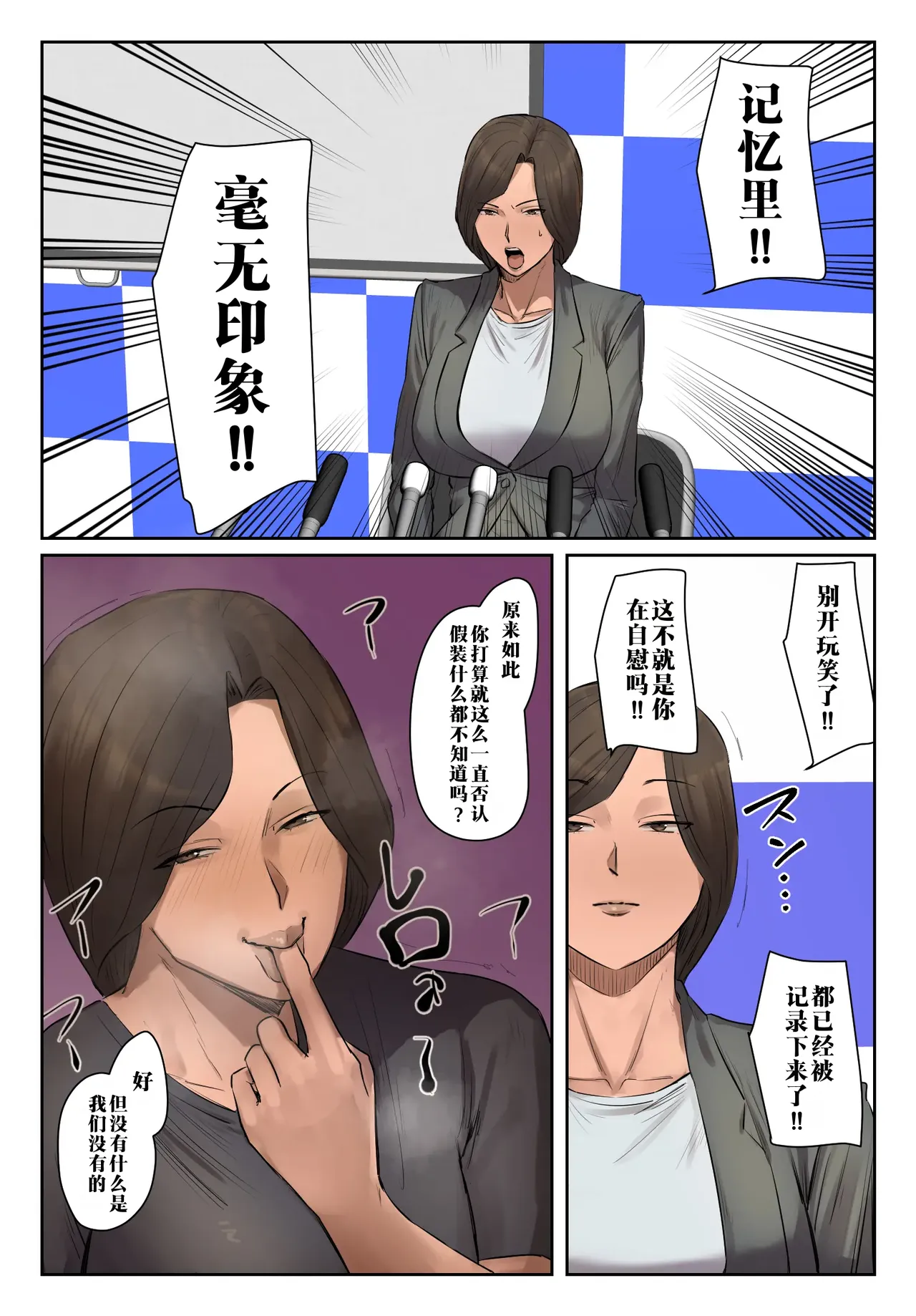 Kioku ni Gozaimasen! "Full Color-ban"  | 记忆里毫无印象! 【全彩版本】 - Page 10