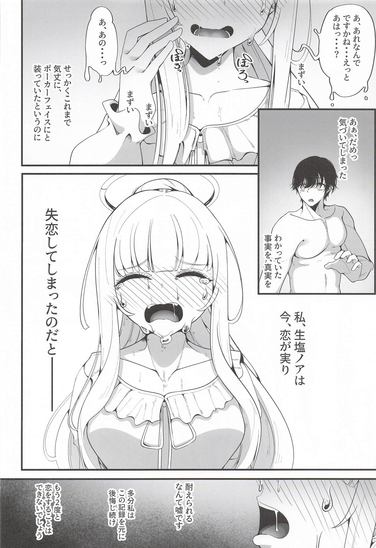 Sore wa, Yuukyuu no Archive - Page 25