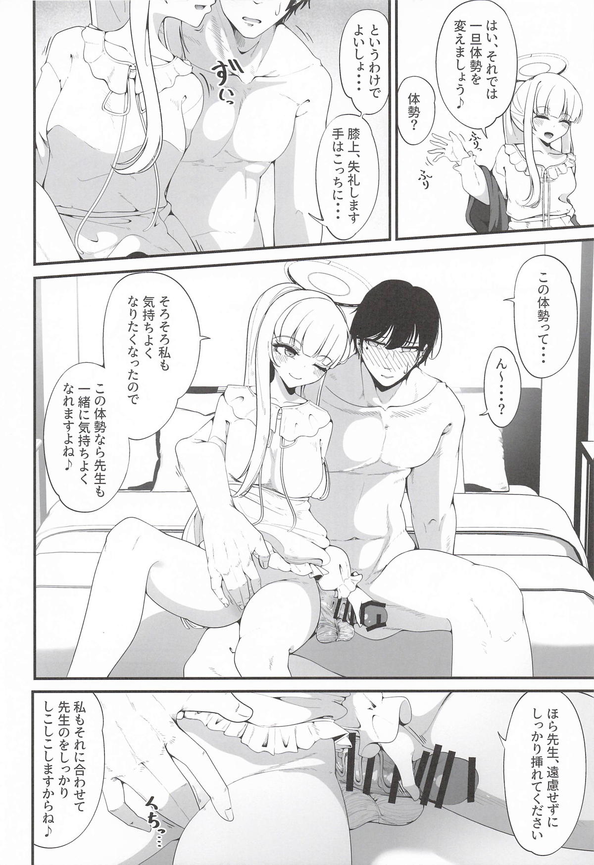 Sore wa, Yuukyuu no Archive - Page 9