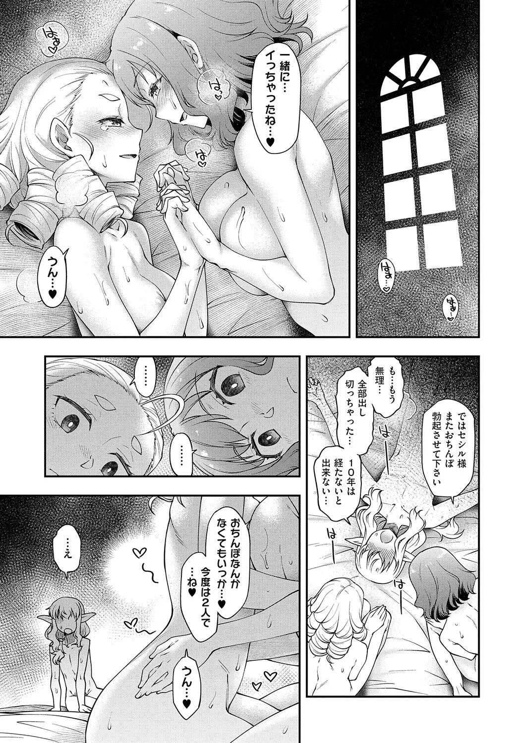Akuyaku Reijou E×EX - Page 108