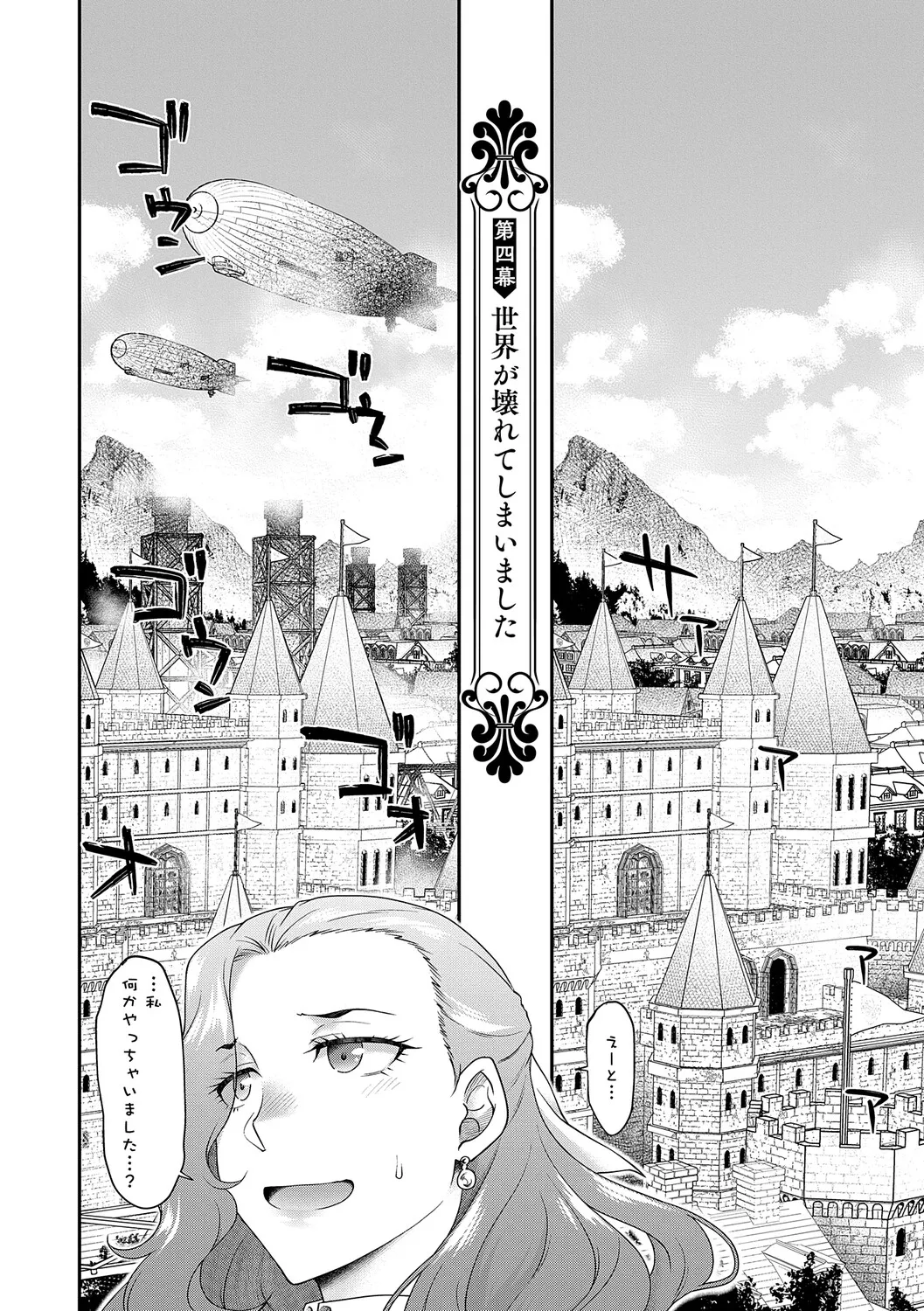 Akuyaku Reijou E×EX - Page 115