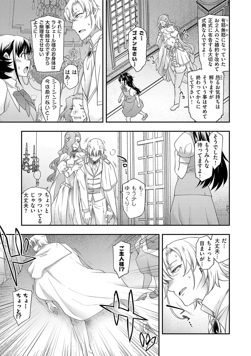 Akuyaku Reijou E×EX - Page 132