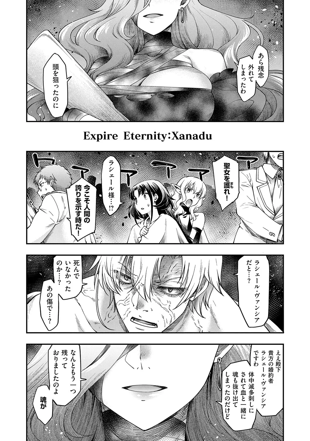 Akuyaku Reijou E×EX - Page 164