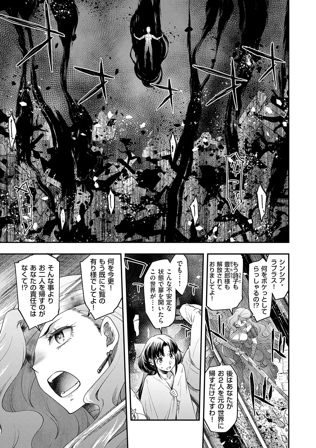 Akuyaku Reijou E×EX - Page 168
