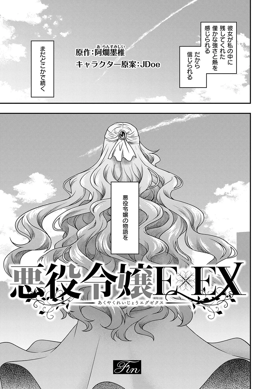 Akuyaku Reijou E×EX - Page 182
