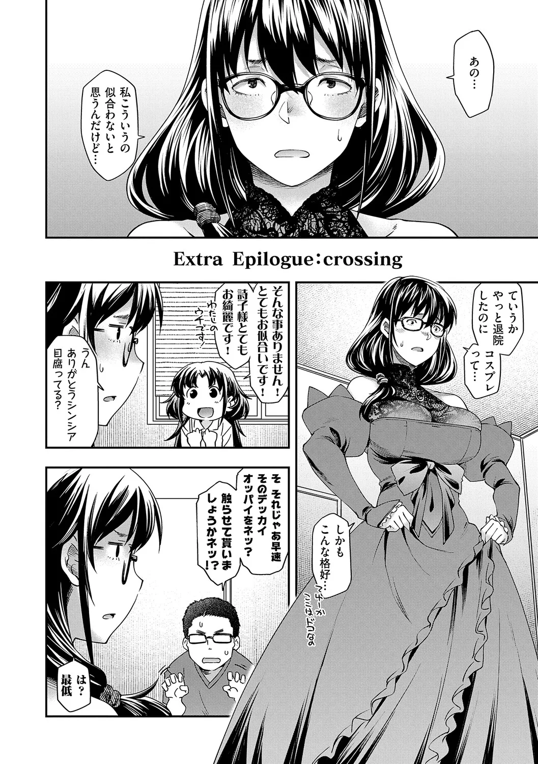 Akuyaku Reijou E×EX - Page 183