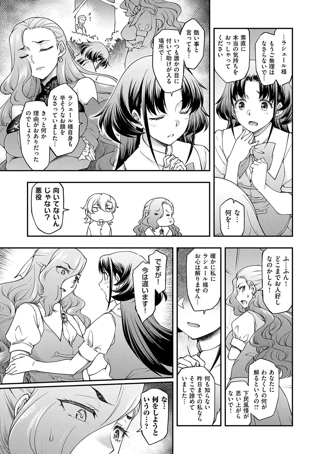 Akuyaku Reijou E×EX - Page 40