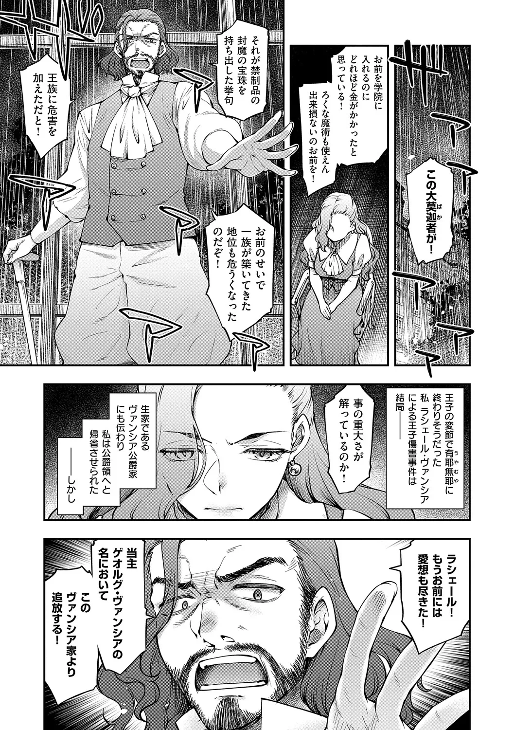 Akuyaku Reijou E×EX - Page 60