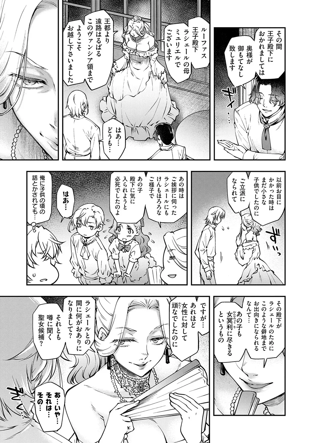 Akuyaku Reijou E×EX - Page 64