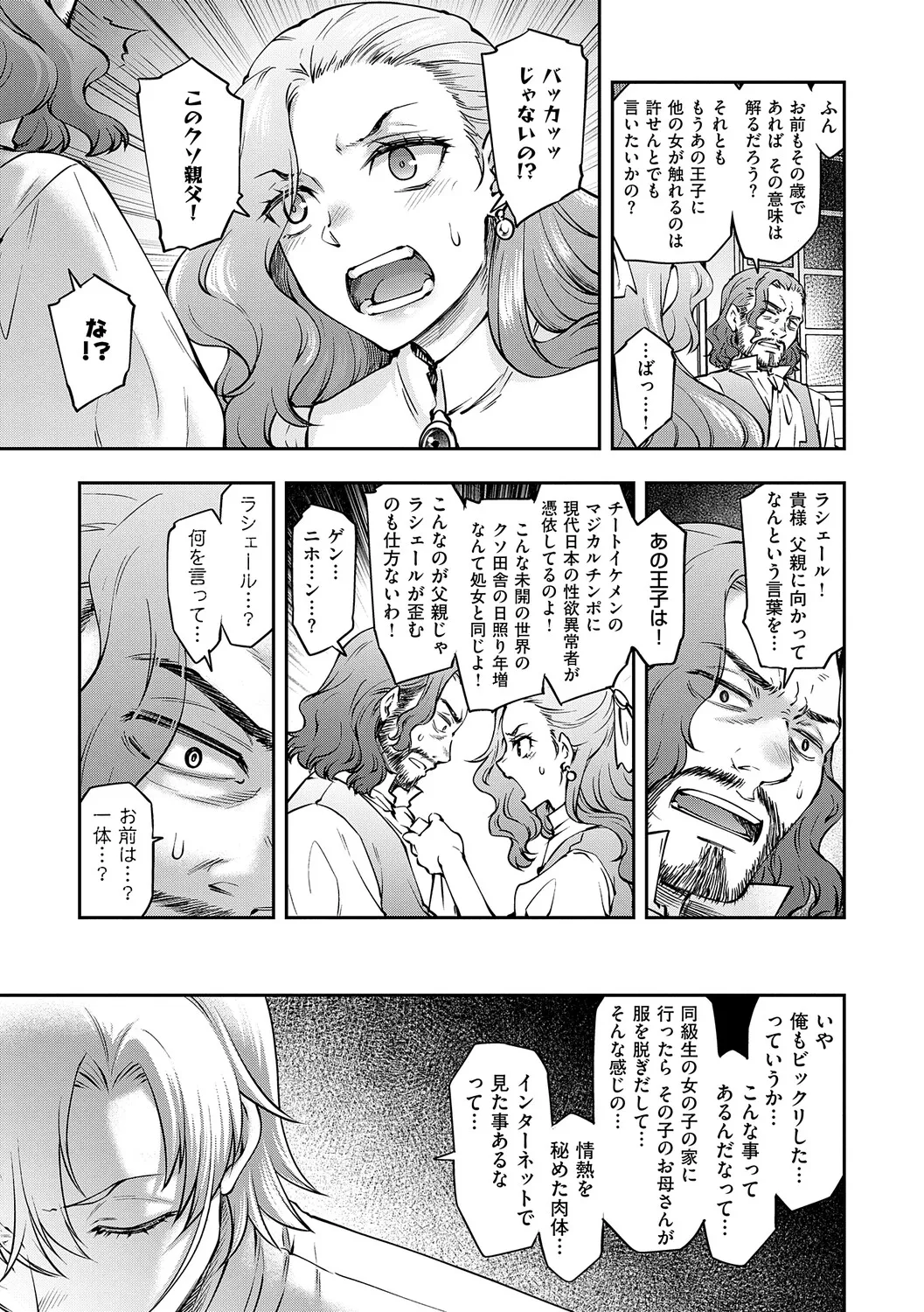 Akuyaku Reijou E×EX - Page 66