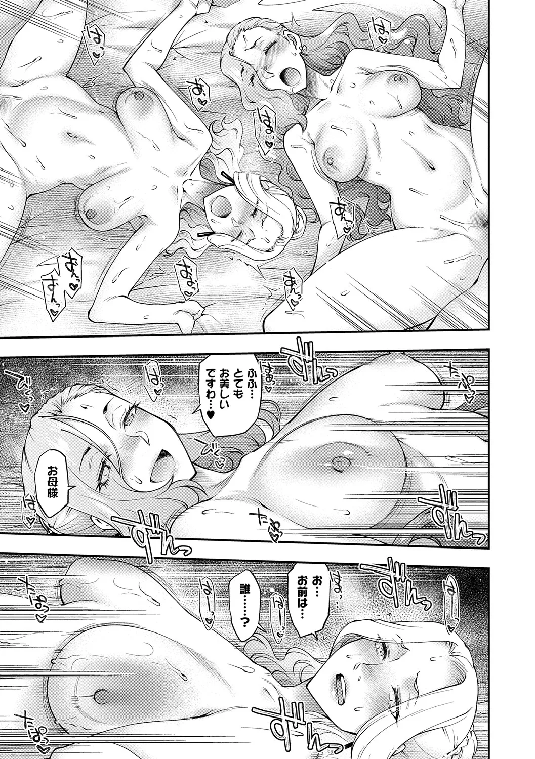 Akuyaku Reijou E×EX - Page 78