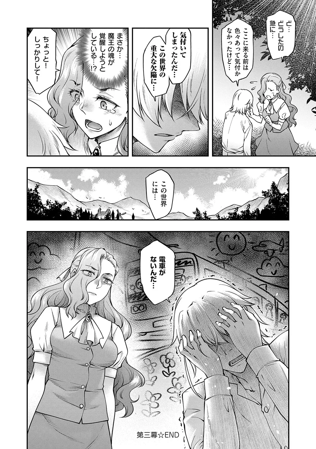 Akuyaku Reijou E×EX - Page 83