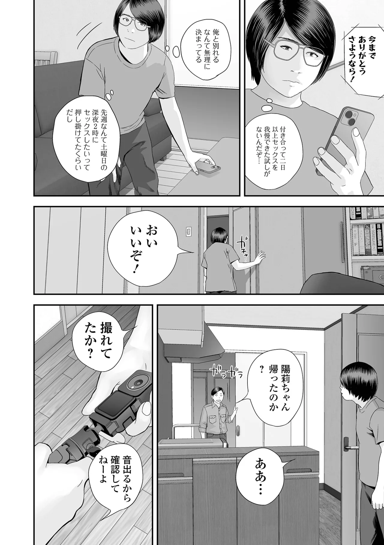 COMIC Shigekiteki SQUIRT!! Vol.69 - Page 88