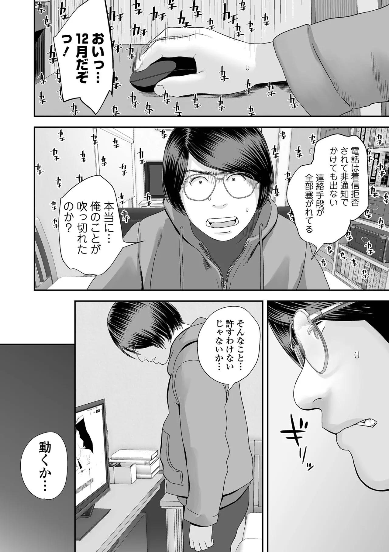 COMIC Shigekiteki SQUIRT!! Vol.69 - Page 92