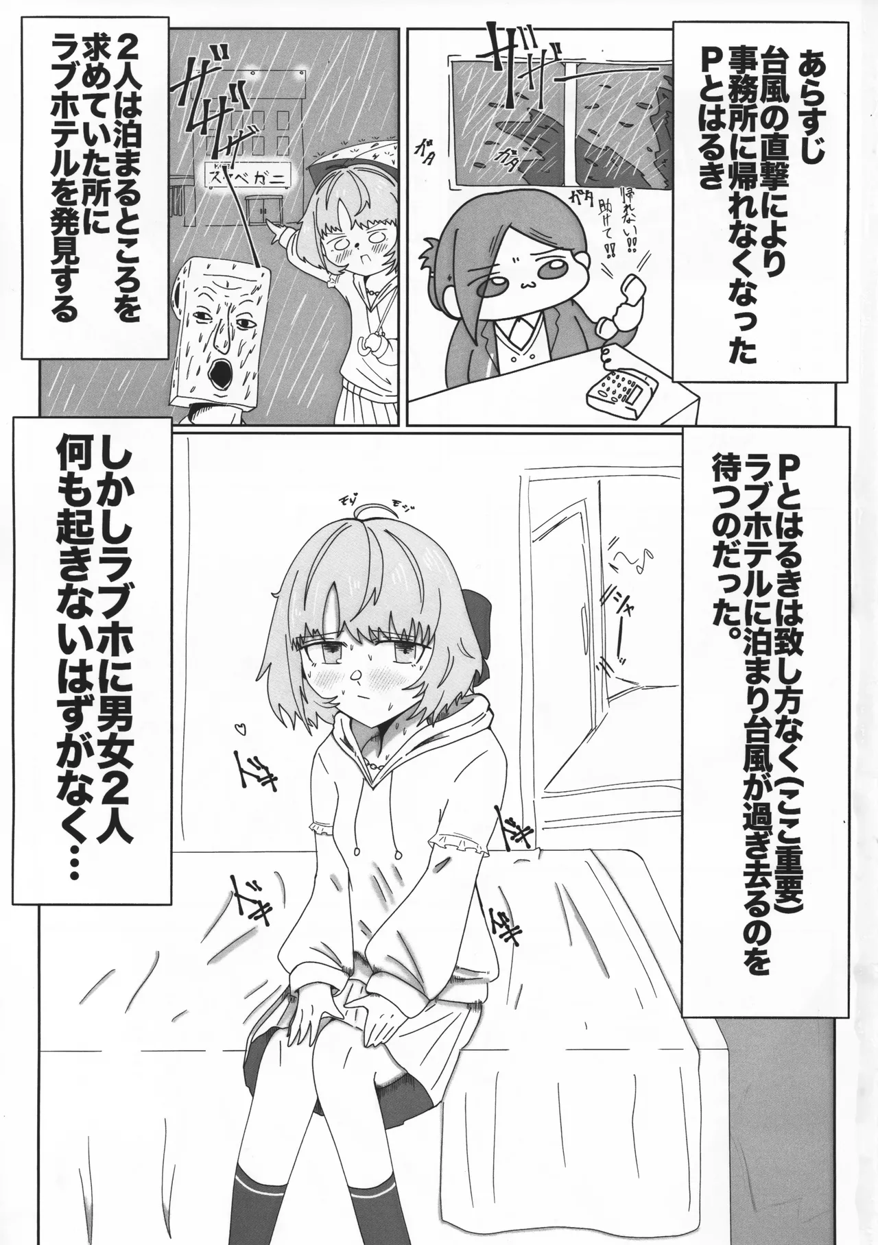 Gachi Iku Maaji Deru Mou Deteru - Page 2