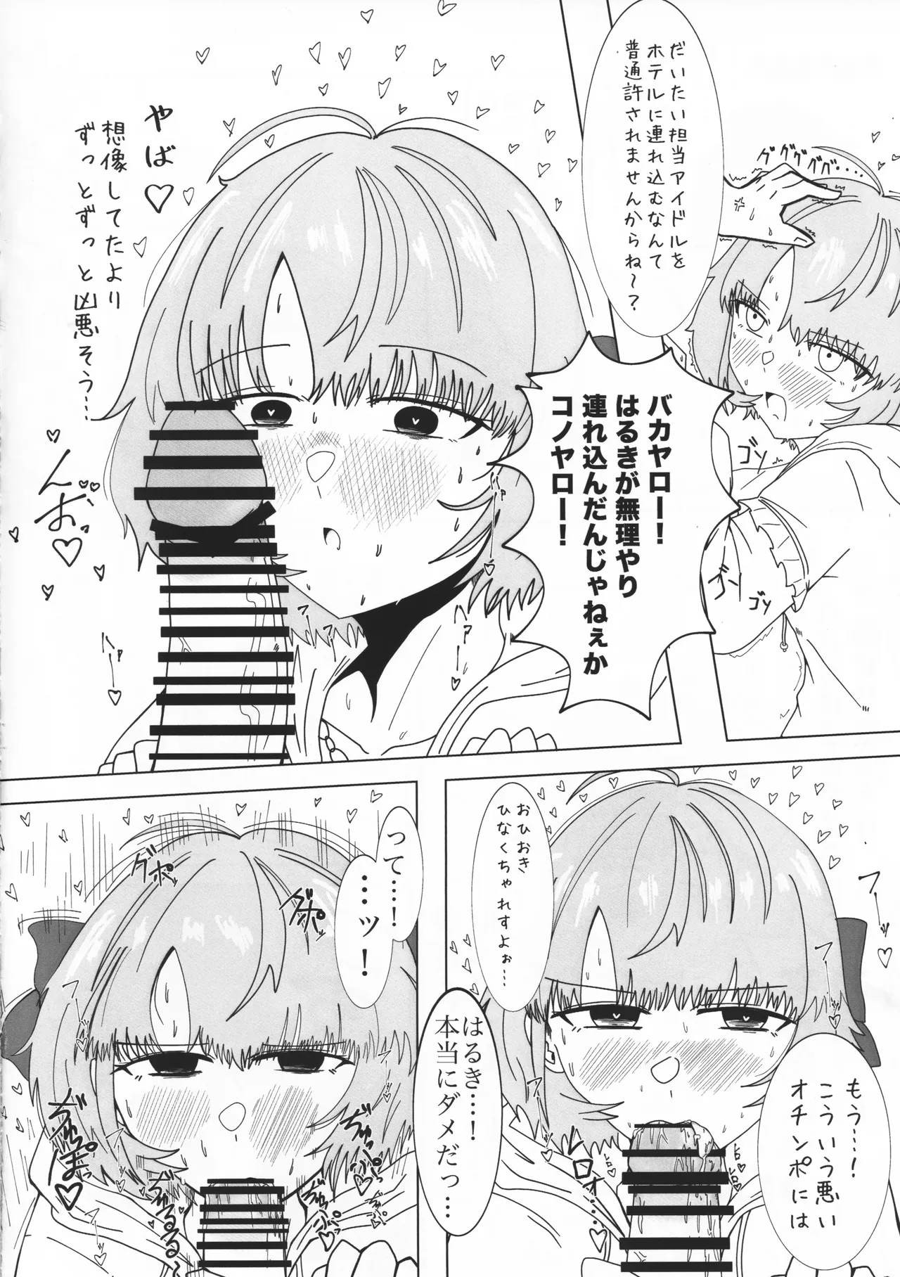 Gachi Iku Maaji Deru Mou Deteru - Page 7