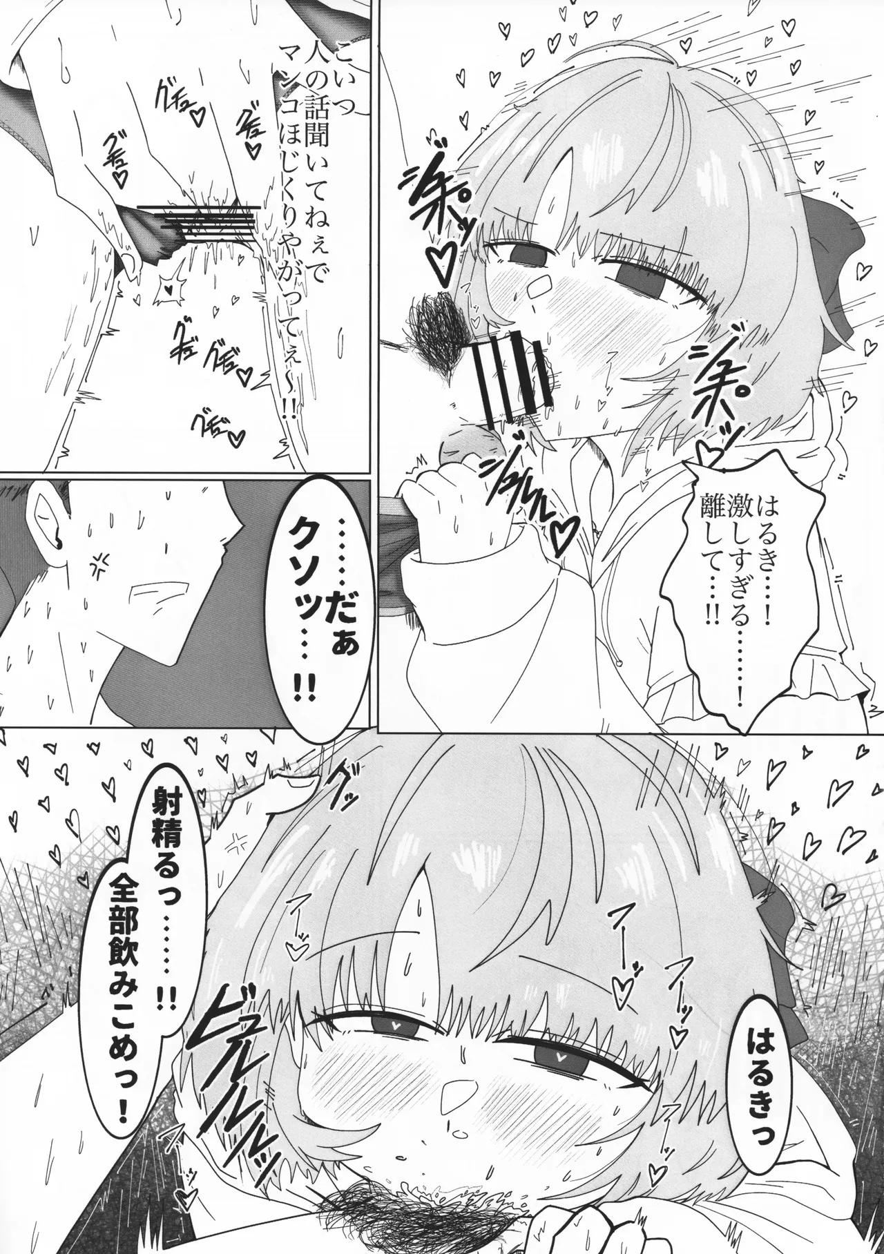 Gachi Iku Maaji Deru Mou Deteru - Page 8