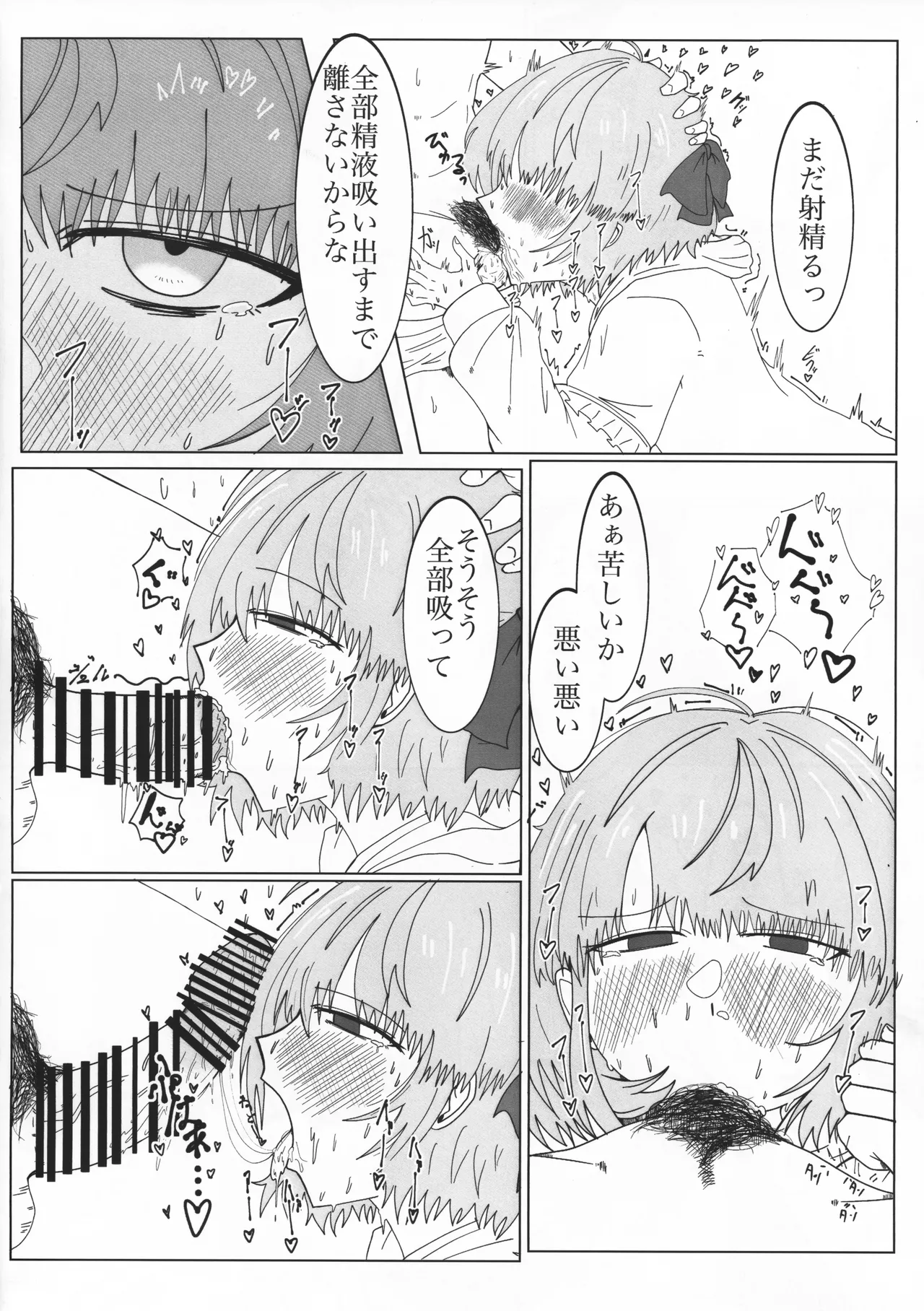 Gachi Iku Maaji Deru Mou Deteru - Page 9