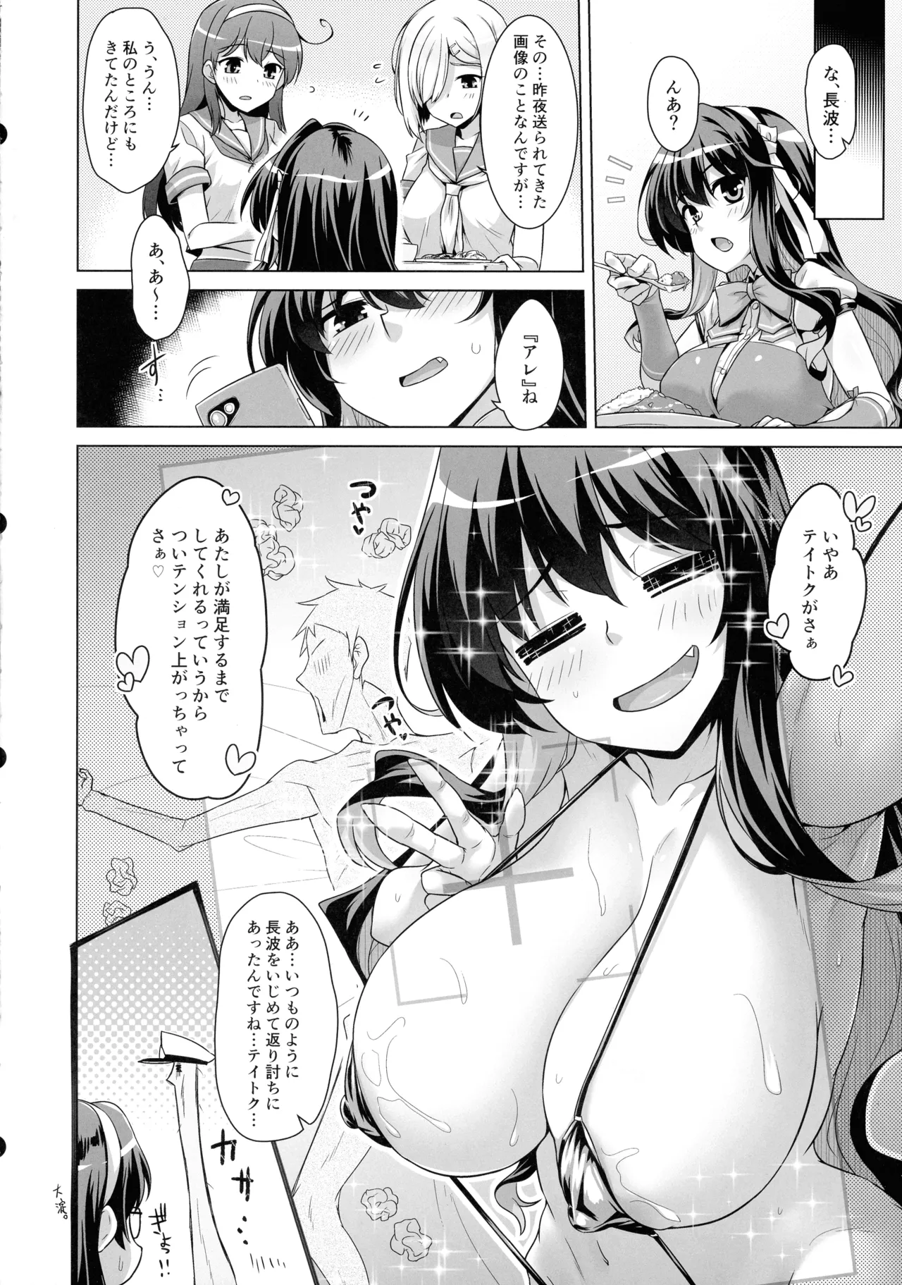 Milky DD ~Jirasare Torokeru Naganami Hole~ - Page 23