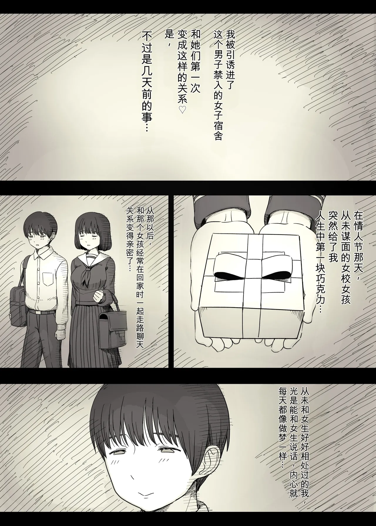 Jogakuryou ni Sasowarete 2 - Page 11