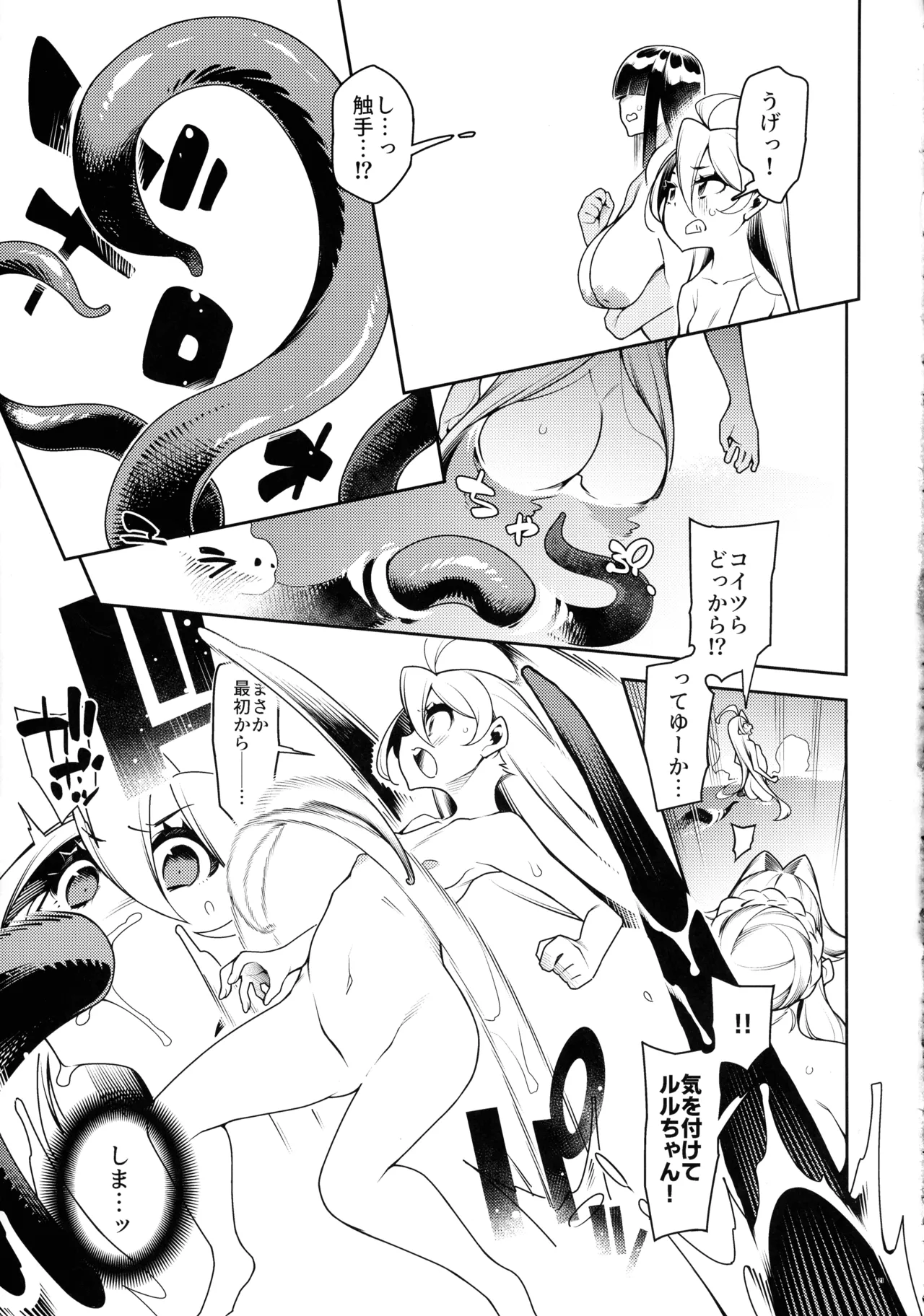 Gokugoku <Futsuu> no, Fantasy Mono. - Page 20