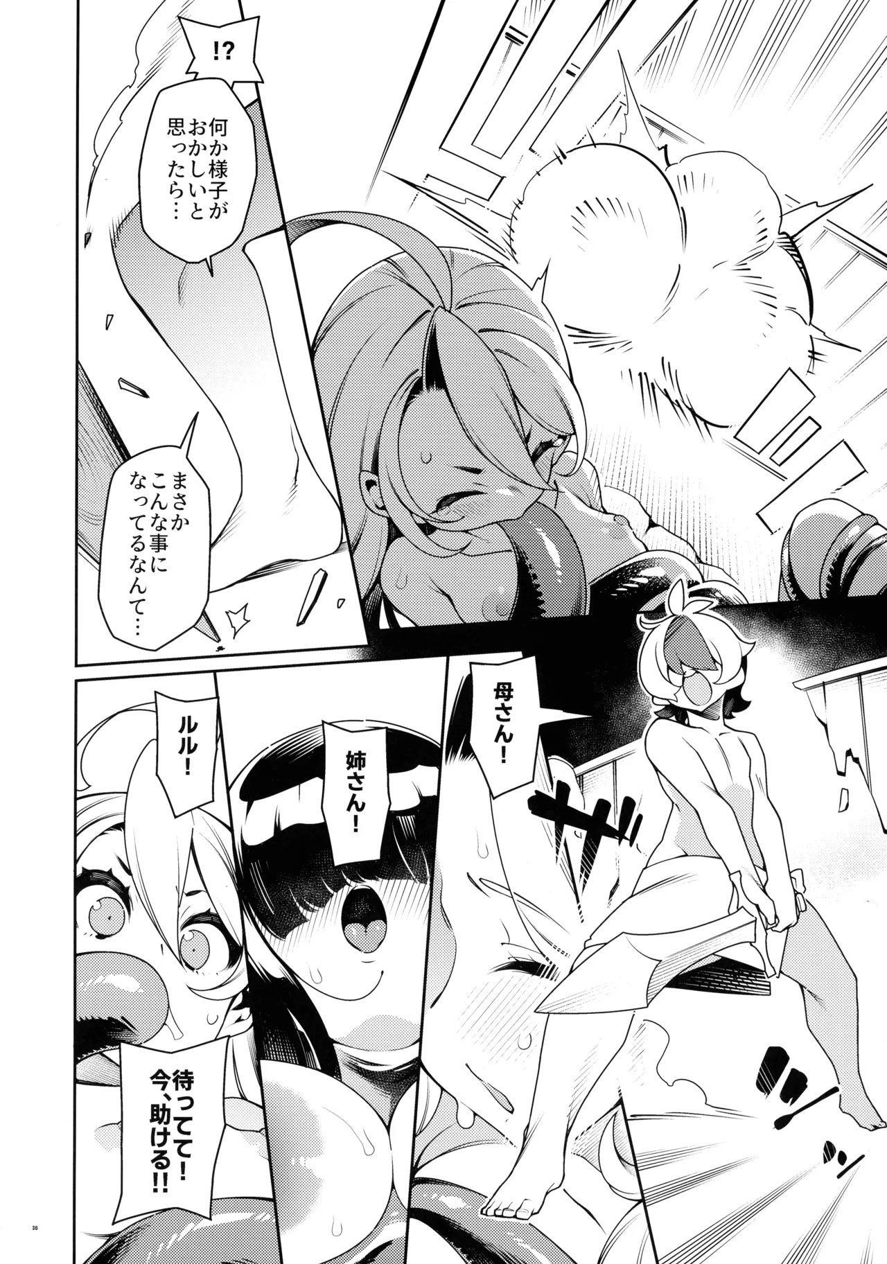 Gokugoku <Futsuu> no, Fantasy Mono. - Page 35