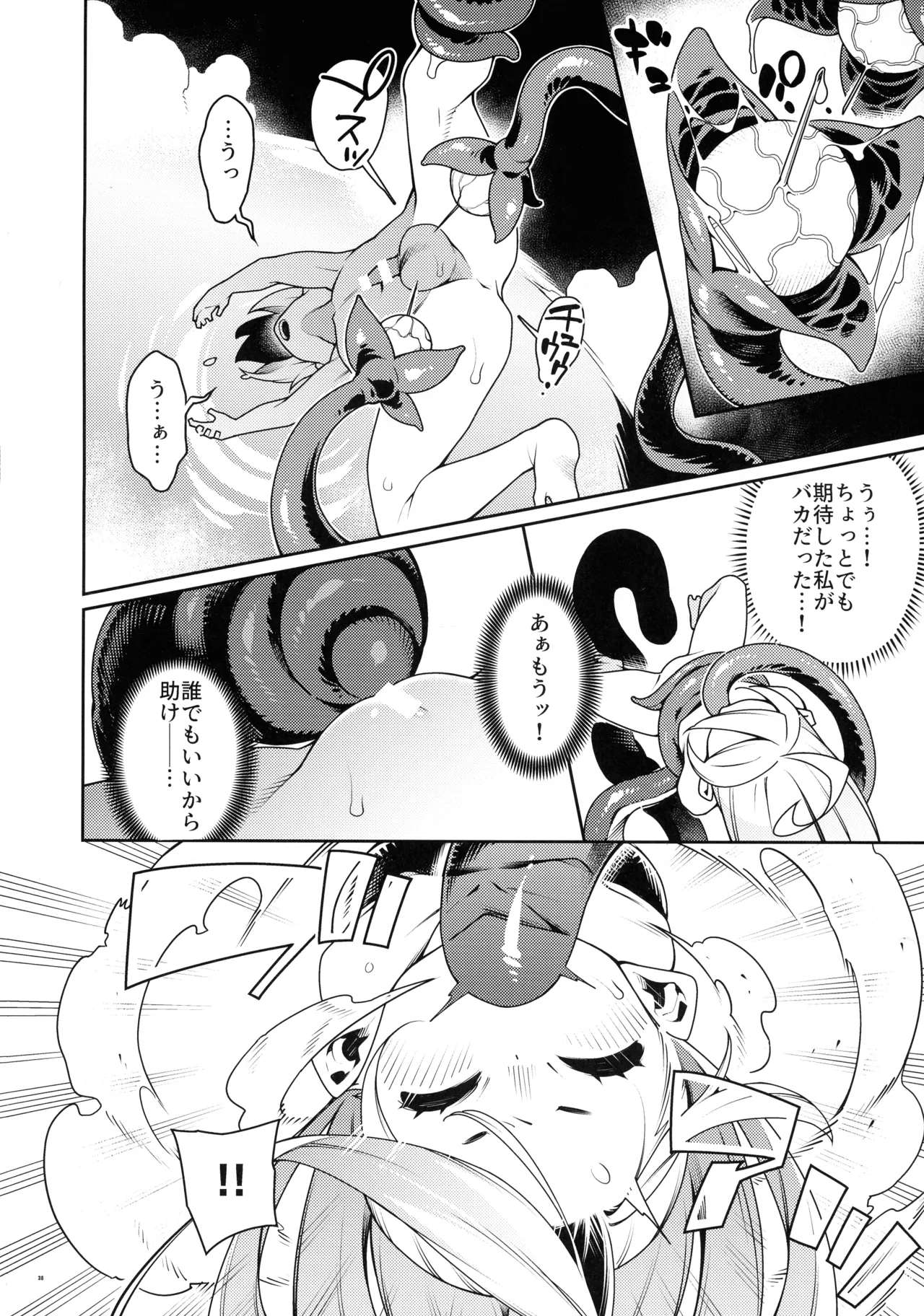 Gokugoku <Futsuu> no, Fantasy Mono. - Page 37