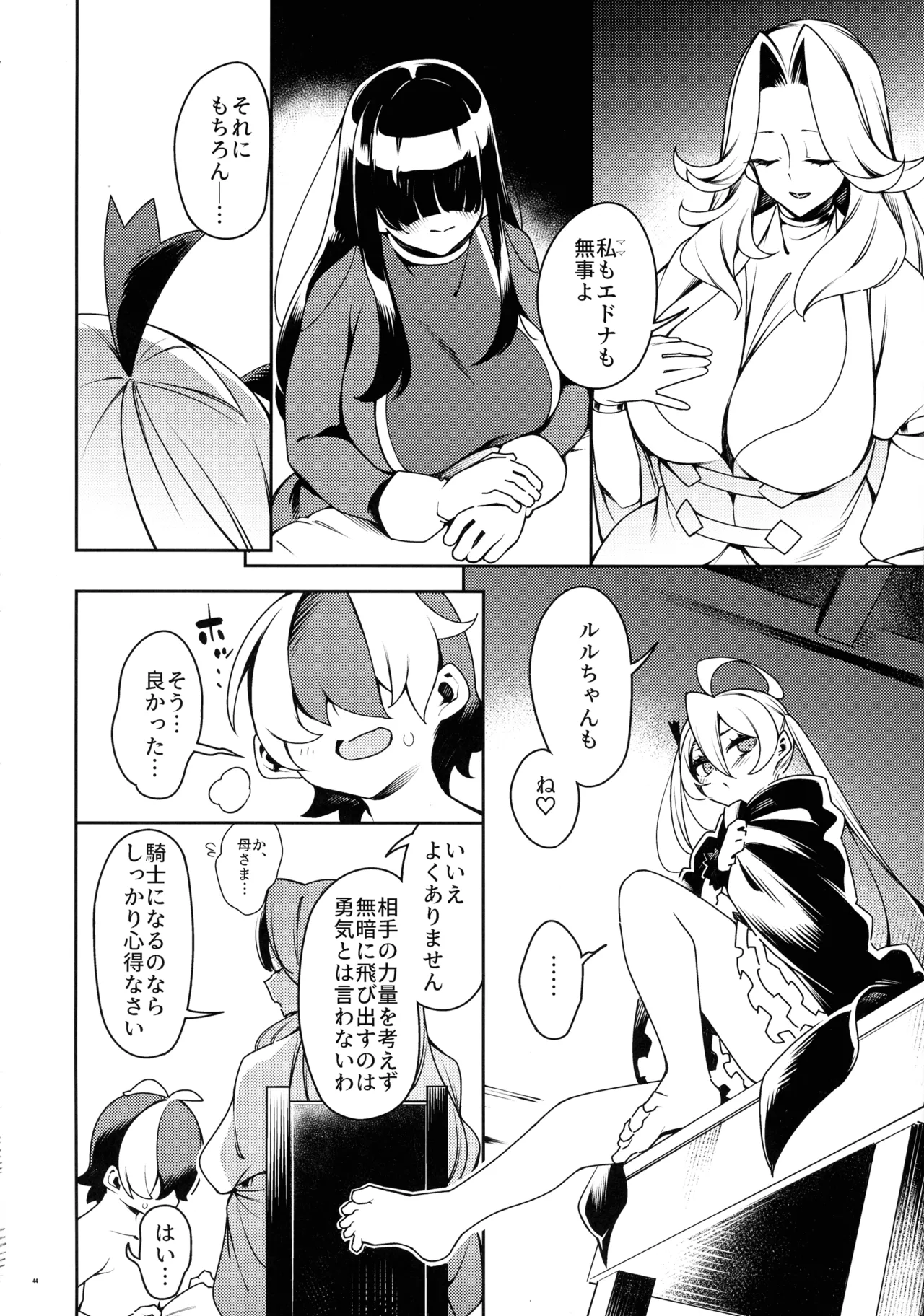 Gokugoku <Futsuu> no, Fantasy Mono. - Page 43
