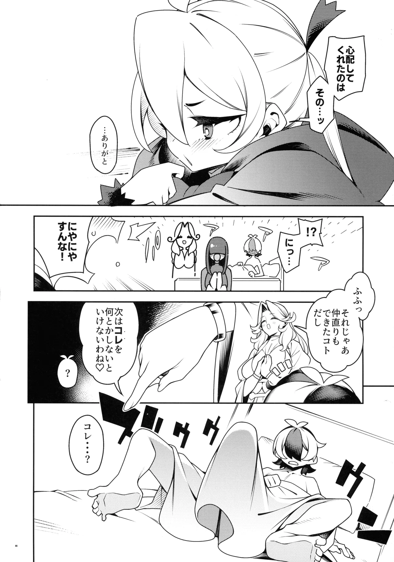 Gokugoku <Futsuu> no, Fantasy Mono. - Page 45