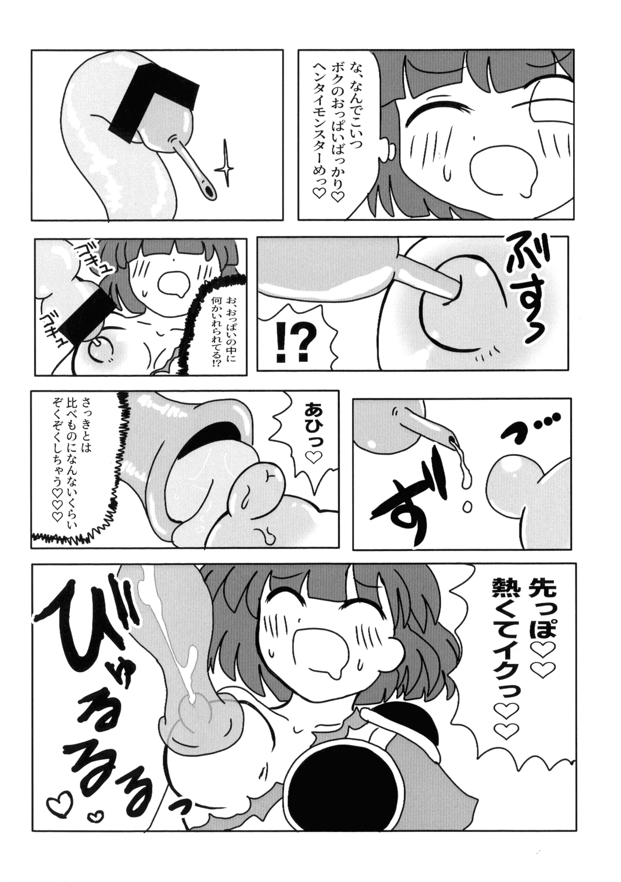 Wearing! ~ Himitsu no Milk ~ - Page 24