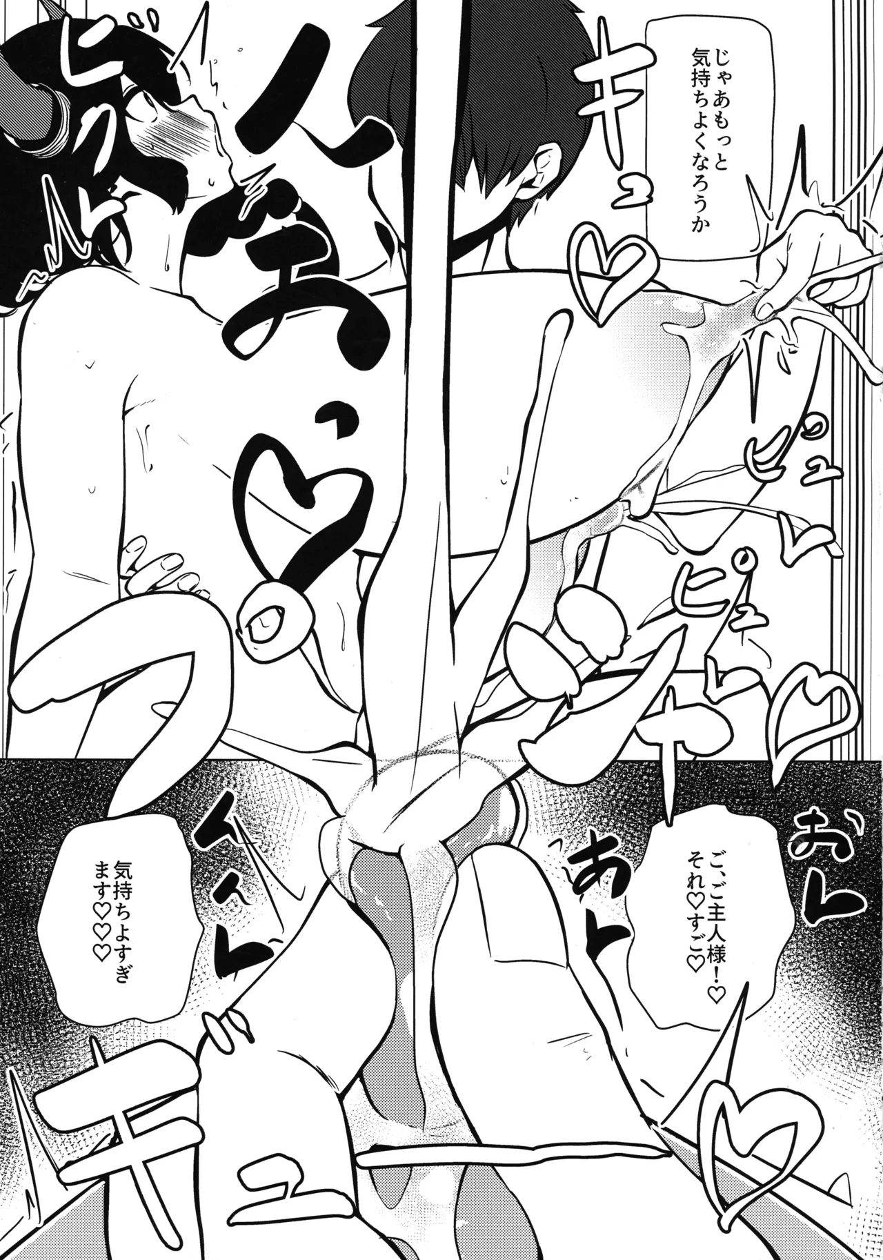 Watashi wa “mada” demasen! - Page 20