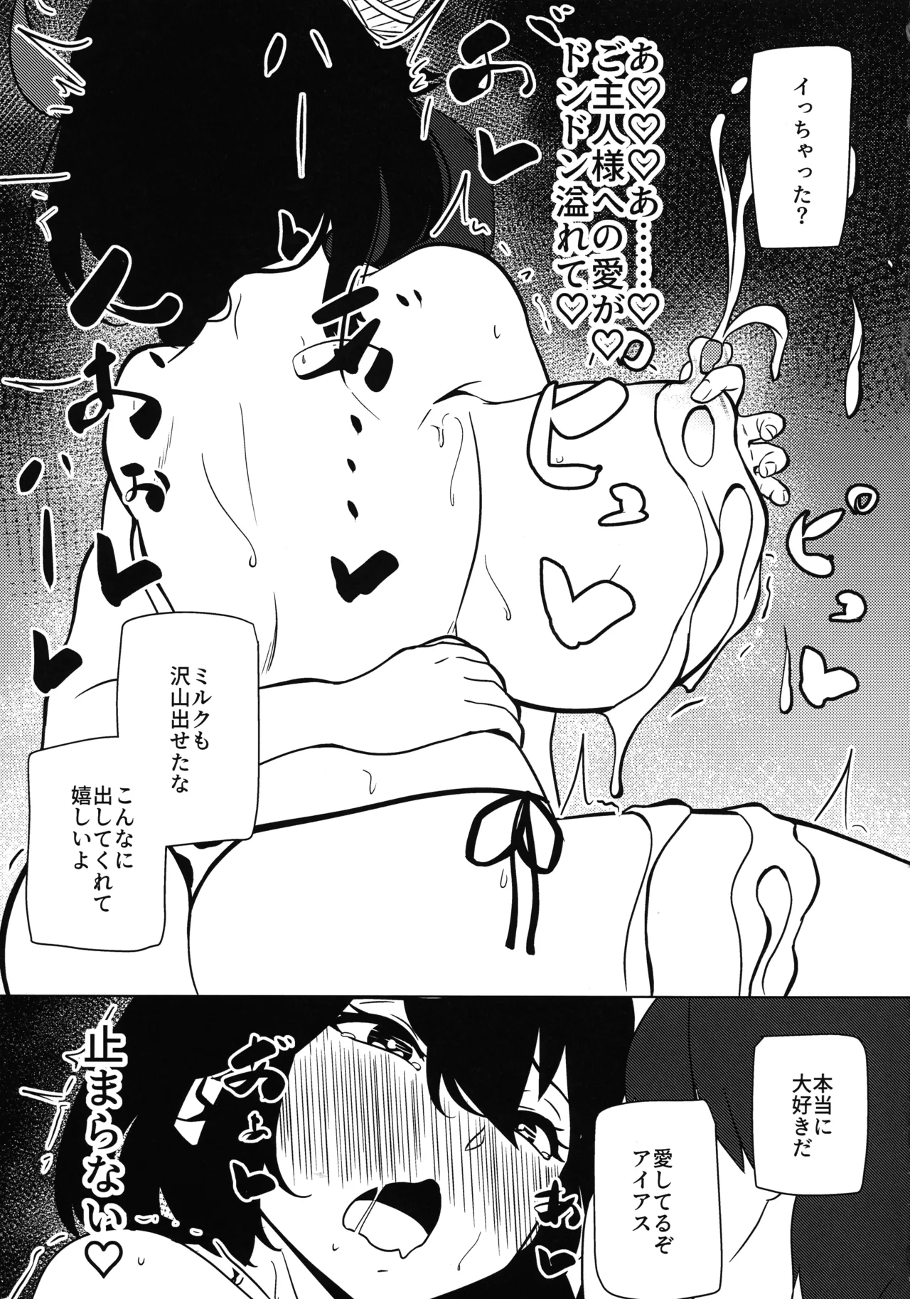 Watashi wa “mada” demasen! - Page 24
