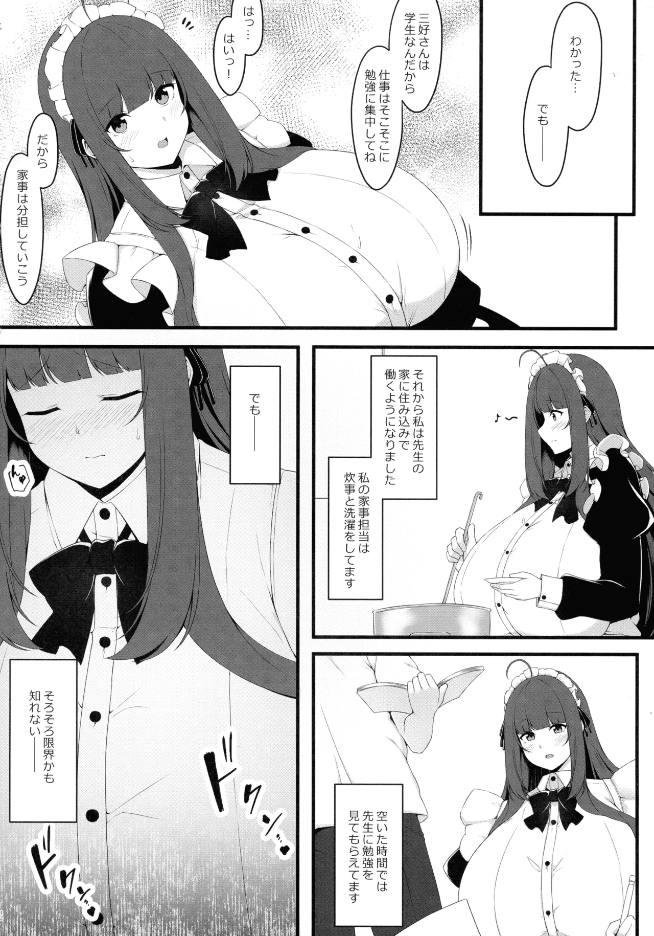 Oshiego Maid no Renai Jijou - Page 12