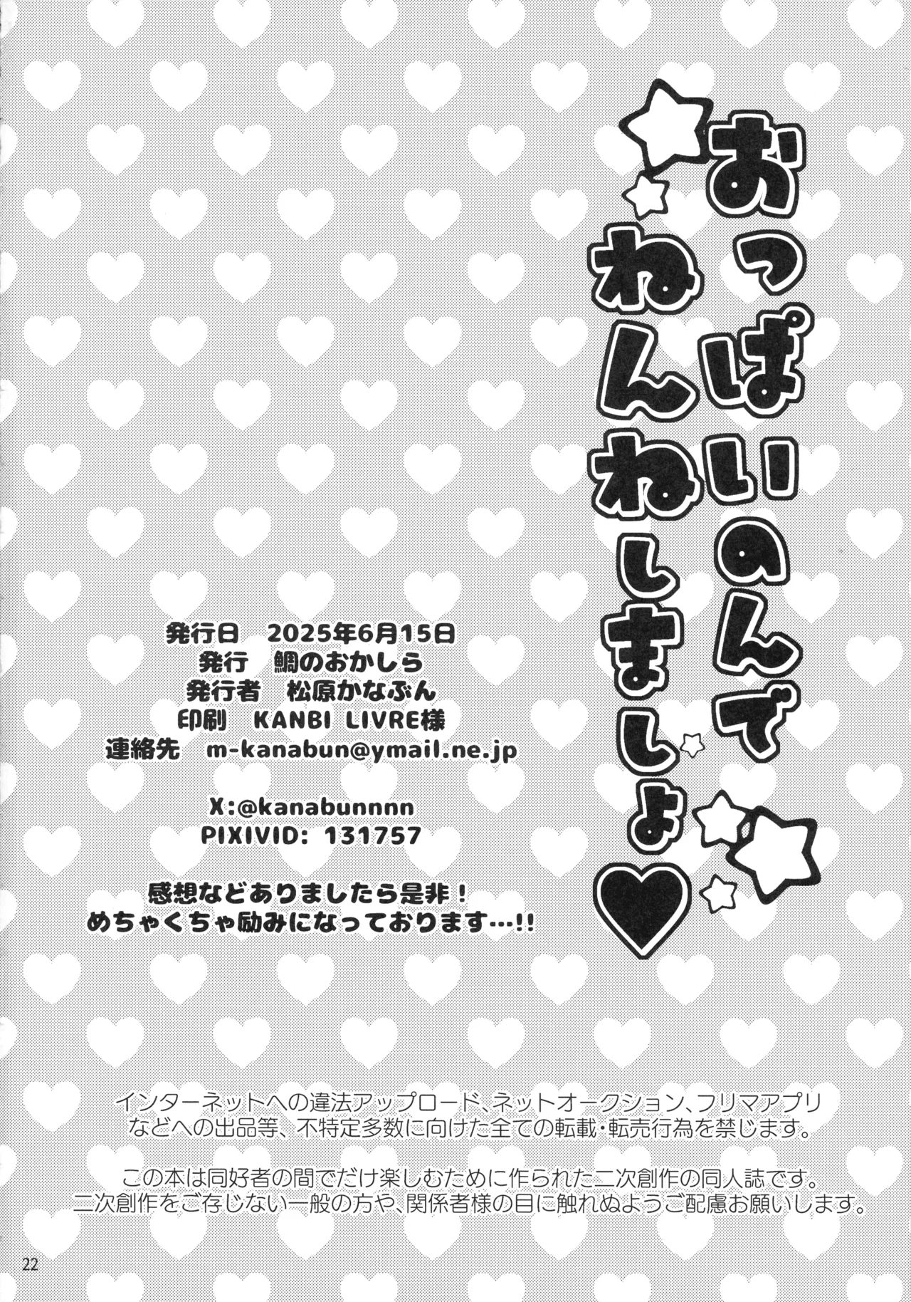 Oppai non de Nen'ne Shimasho - Page 22