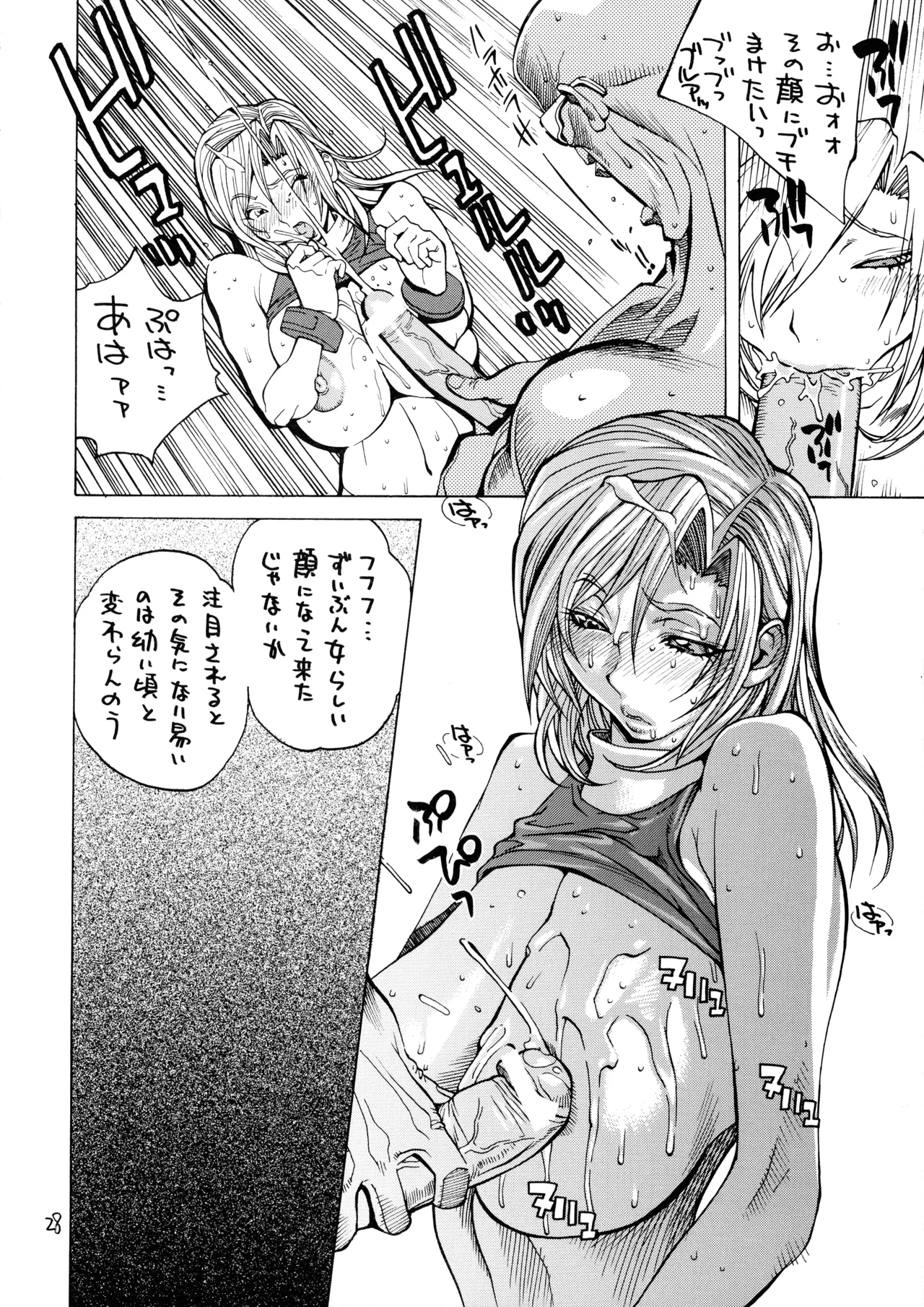 XXX V - Page 28