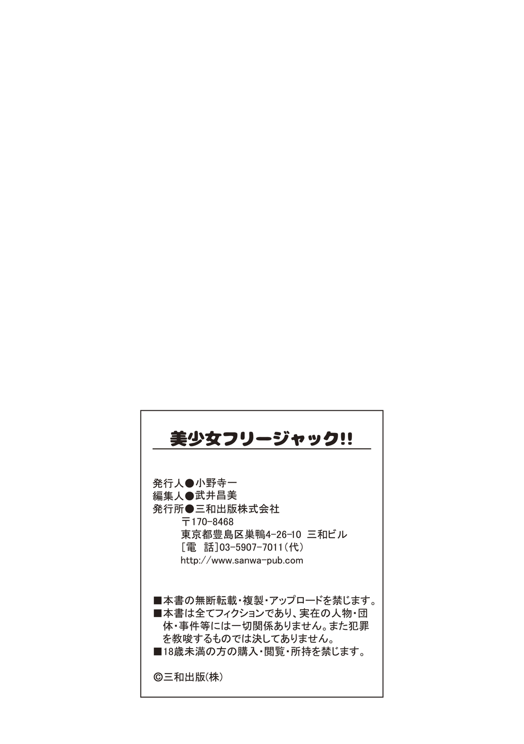 Bishoujo Freejack!! - Page 154