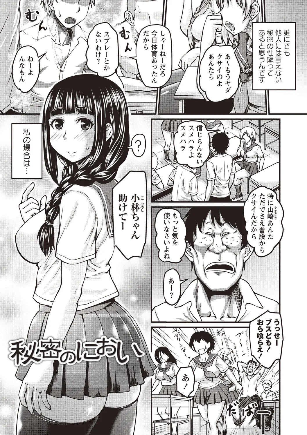 Bishoujo Freejack!! - Page 51