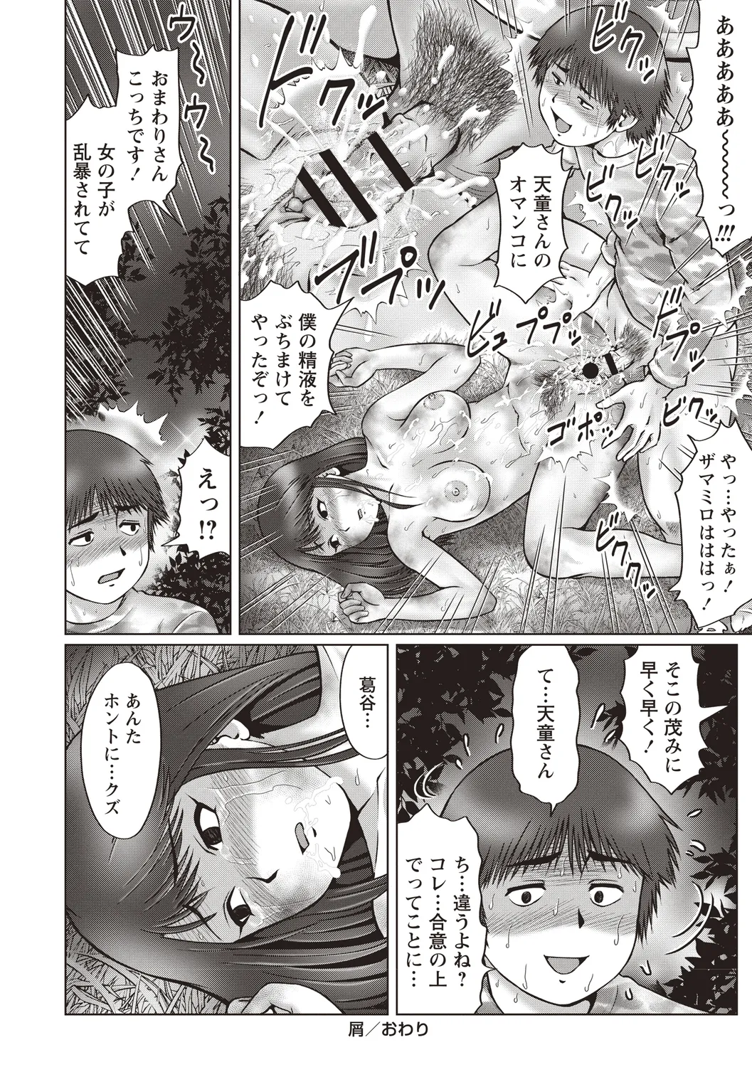 Bishoujo Freejack!! - Page 92