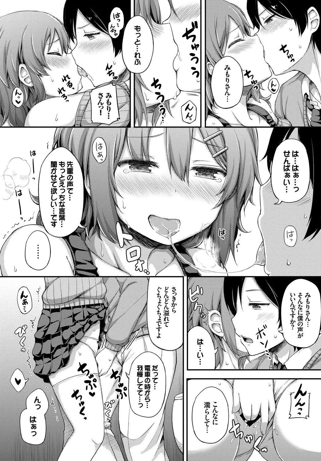 Kanojo ga Ecchisugite Dare ka Kite mo Tomaranai - Page 72