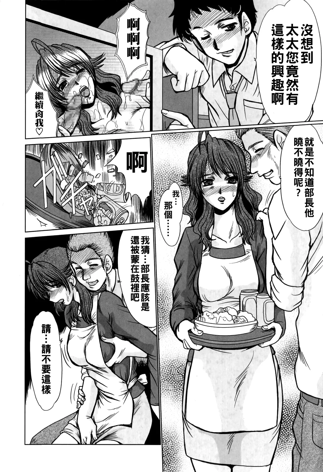 淫乱奥様狩り（Chinese）【更新中】 - Page 36