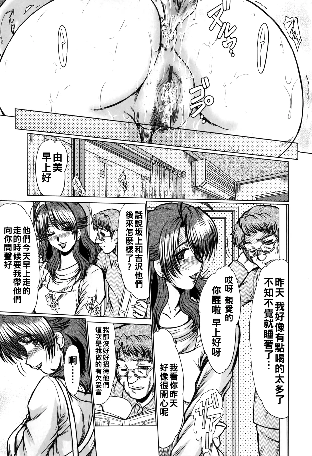 淫乱奥様狩り（Chinese）【更新中】 - Page 47