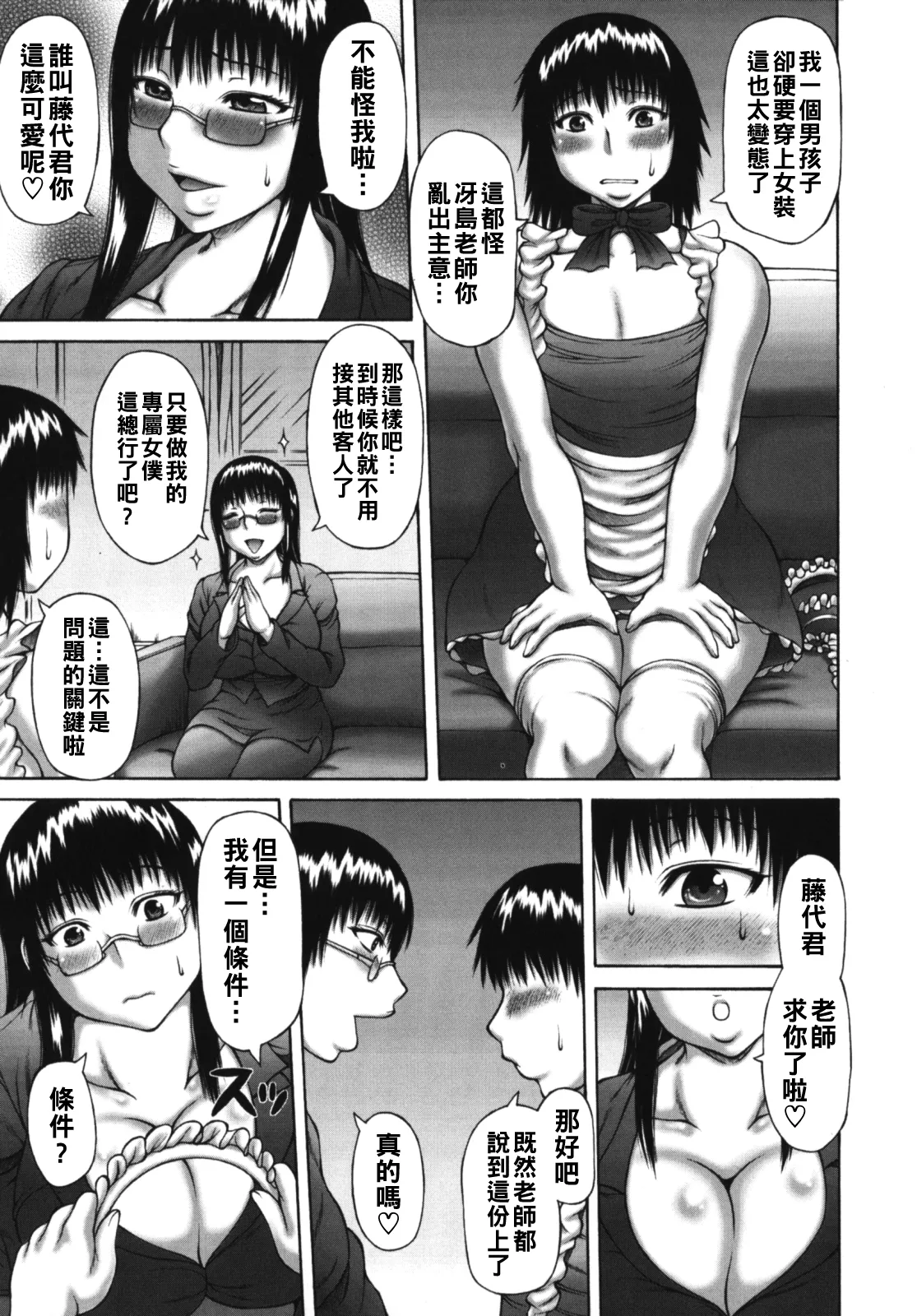 Muchi Navi - Mucchiri Navigation - Page 169