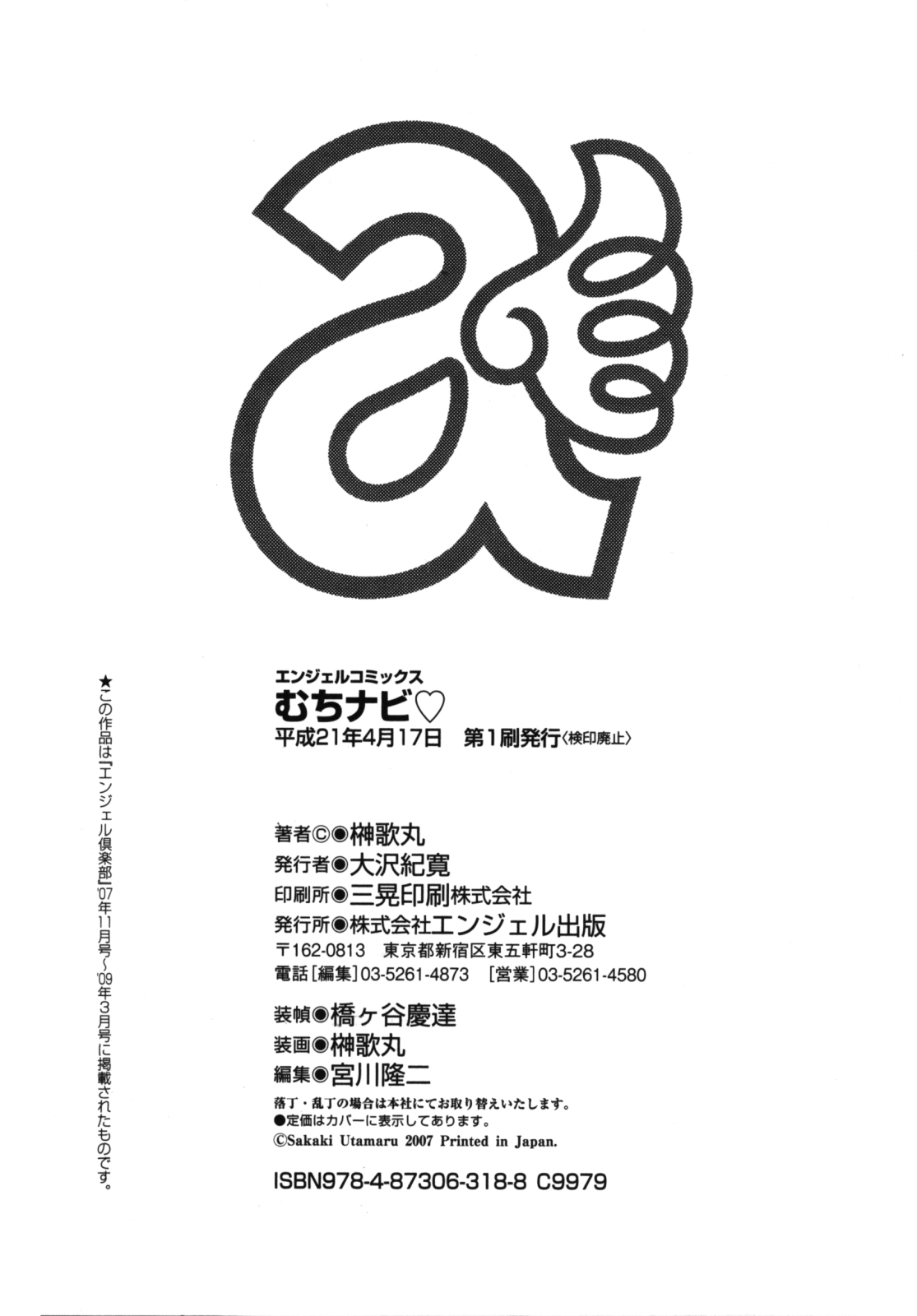Muchi Navi - Mucchiri Navigation - Page 188